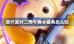 蛋仔18季最新爆料下载,揭秘全新爆料，探索神秘冒险之旅